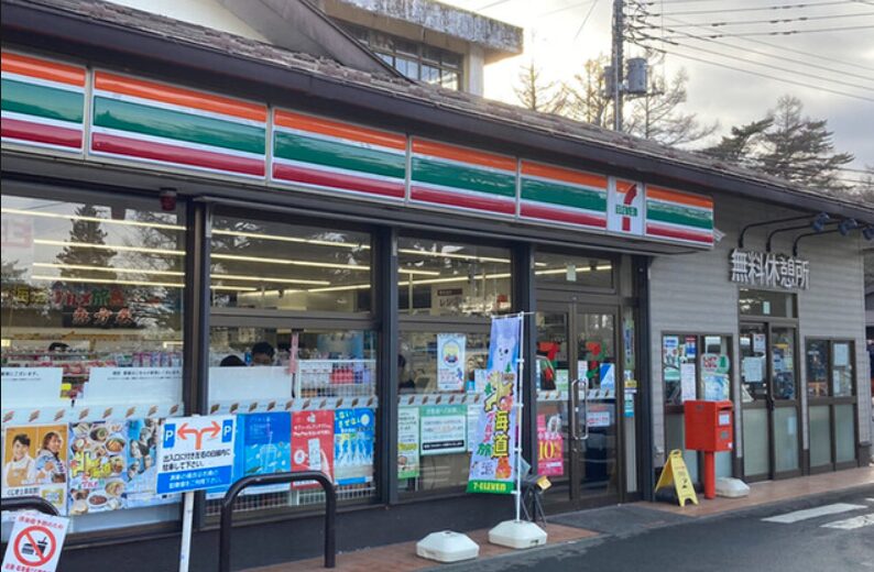 セブンイレブン山中湖旭ヶ丘店　車で約4分